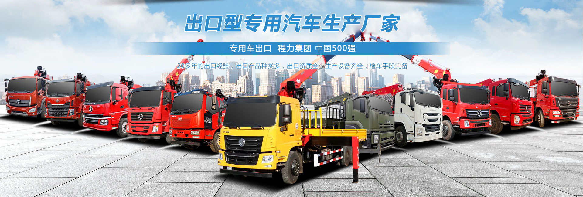 程力专用汽车股份有限公司销售二十六分公司