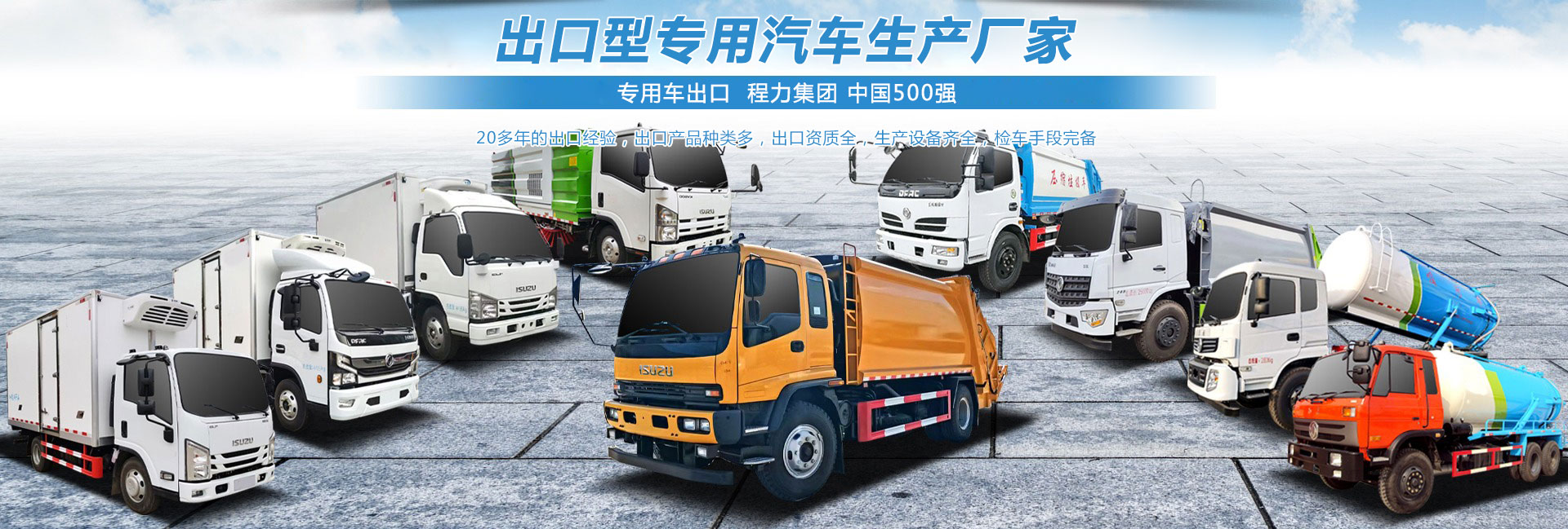 程力专用汽车股份有限公司销售二十六分公司